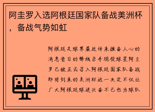 阿圭罗入选阿根廷国家队备战美洲杯，备战气势如虹