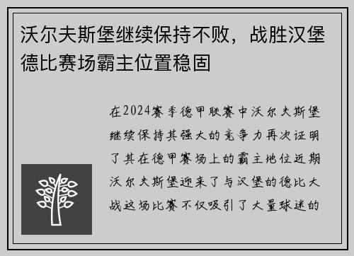 沃尔夫斯堡继续保持不败，战胜汉堡德比赛场霸主位置稳固
